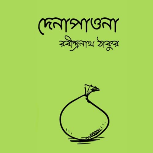 Denapaona (দেনাপাওনা) | Rabindranath Tagore | Kabbik