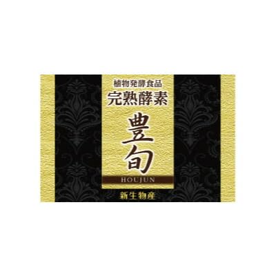 Amazon.co.jp: 完熟酵素 サプリ 豊旬 ほうじゅん 3年熟成 2.5g×60包 