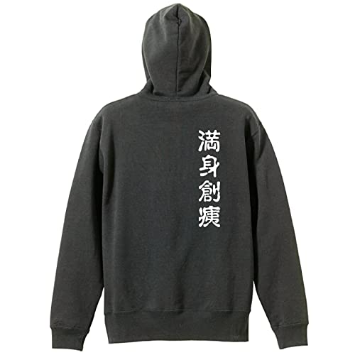 [アートワークスコウベ] バレーボール パーカー プルオーバー 裏パイル 練習着 満身創痍 ユニセックス XXL チャコール
