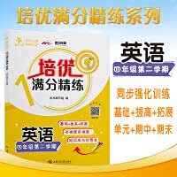 Peiyou perfect score: English (4th grade. 2 semesters)/Shanghai(Chinese Edition) Paperback – 1 Jan. 2021