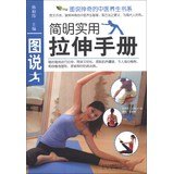 Illustrated concise and practical manual stretching 7200095761 Book Cover
