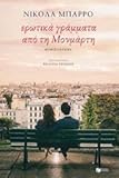  Erotika grammata apo ti Montmartre / Ερωτικά γράμματα από τη Μονμάρτη