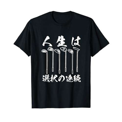 ゴルフ 面白いtシャツ ホール 文字入り メンズ おもしろ 面白い 服 文字 ダサい おもしろグッズ 文字Tシャツ ネタ Tシャツ