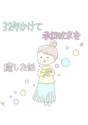 Amazon.co.jp: ＃1ヒプノセラピストMiiちゃん 引き寄せ・インナー