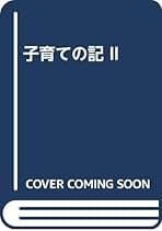 Amazon.co.jp: 野口 昭子: 本