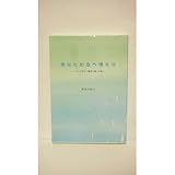 あなたが空へ帰る日: ヘリコプター事故で逝った妹へ