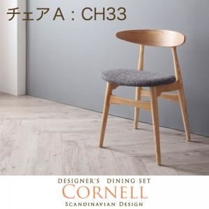 チェア チャコールグレイ Cornellコーネル　チェアA CH33 1脚 Amazon｜[テーブルなし]チェア チャコールグレイ [Cornell]コーネル