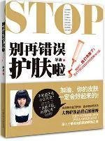 stop errors skin it! 7538547681 Book Cover