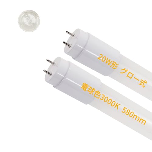 20形LED直管蛍光灯 グロー式の照明台座に工事不要 58cm直管蛍光灯20形 電球色 3000K 1440LM 口金G13 T8 両側給電LEDランプ 2本