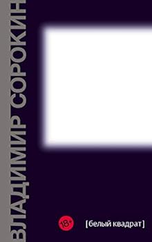 Hardcover Belyj kvadrat (Russian Edition) [Russian] Book