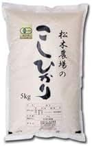 5キロ✖️２袋⭐️農薬不使用コシヒカリ（オマケなし） H29 無農薬コシヒカリ 精米 5キロ×2袋の通販 by 宮岡ただし's