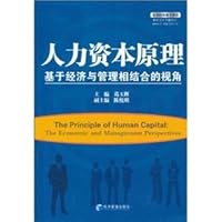 human capital theory: Based on combination of economics and management perspective 7509610117 Book Cover