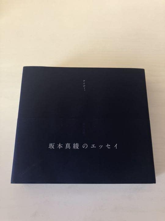 限定版 書籍 坂本真綾 『アイディ。』（星海社文庫