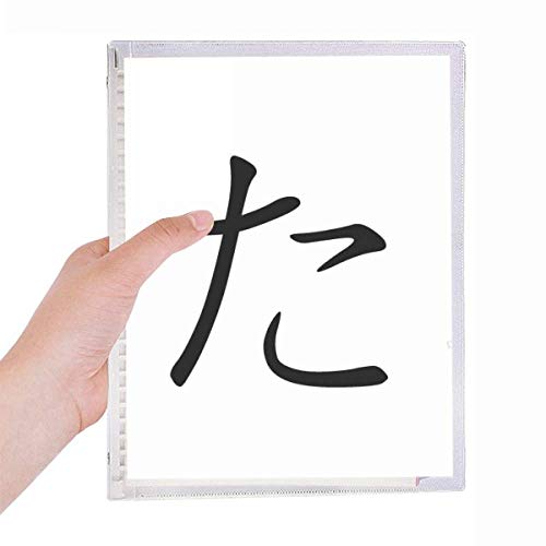 Cahier japonais Hiragana et journal à spirale pour vos séances de calligraphie