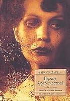 Περσινή αρραβωνιαστικιά 9600312532 Book Cover