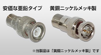 BNC接栓 Amazon | BNCコネクター BNCP-F接栓 変換 F型コネクター 防犯カメラ