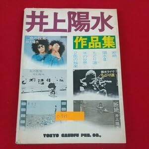 Amazon.co.jp: c-535※3 井上陽水作品集 東京楽譜出版社 断絶 陽水Ⅱ