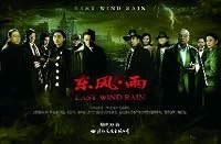 East wind 7512500211 Book Cover