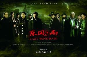 East wind