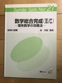 駿台の森茂樹先生によるスーパー数学総合完成ω問題板書フルセット　鉄緑会　河合塾 駿台の森茂樹先生によるスーパー数学総合完成ω問題板書フルセット鉄緑