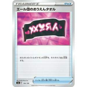 エール団のおうえんタオル S4a シャイニースターV 156/190 31zV4d1-E4L.jpg