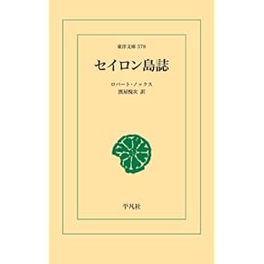 東アジア民族史 正史東夷伝 ２/平凡社/井上秀雄（単行本） 東アジア民族史: 正史東夷伝 (1) (東洋文庫 264) | 井上 秀雄