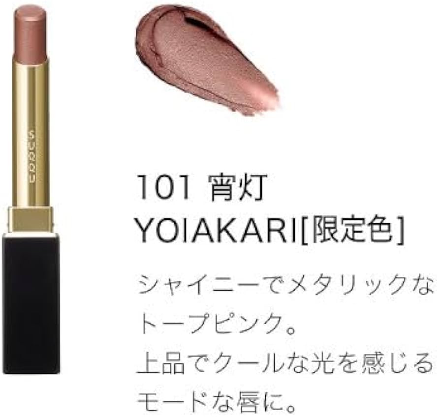 Amazon | SUQQU スック ベルベット フィット リップスティック