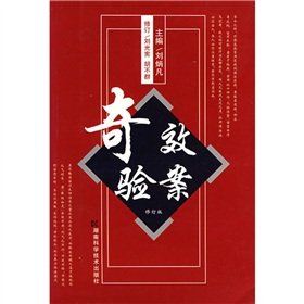 miraculous Cases (Revised Edition): LIU BING FAN: 9787535742193: Amazon ...