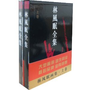 Lin Fengmian quan ji =: The collected works of Lin Feng Mian (Mandarin Chinese Edition)