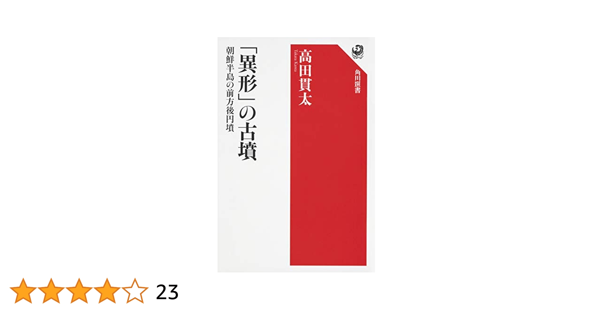 韓半島考古学論叢 61Vs+83TCeL._UF350,350_QL50_.jpg