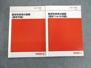 Amazon.co.jp: UU03-019 代ゼミ 数学的思考の鍛錬数学I・A・II・B編