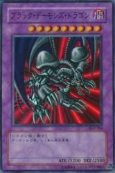 Amazon.co.jp: ブラック・デーモンズ・ドラゴン 【SR】 DL2-106-SR
