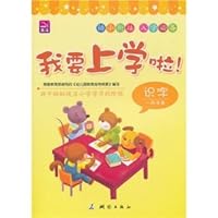 I want to go to school friends (a mathematical preparation) kindergarten enrollment must 750302187X Book Cover