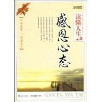 读懂人生 感恩心态 (Chinese Edition) 7508057341 Book Cover