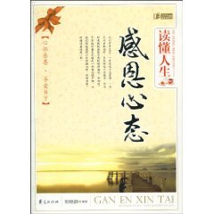 Paperback Thanksgiving understand the mentality of life Book