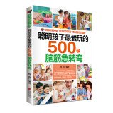 Smart kids love to play 500 Riddles 755022904X Book Cover