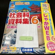 Amazon | えー006 社会科資料集 6年 日本標準 問題集 プリント