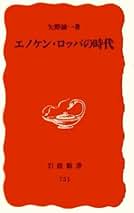 Amazon.co.jp: 矢野誠一: 本