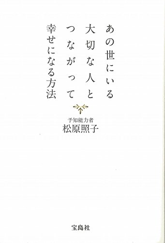 Amazon.co.jp: 松原 照子: 本、バイオグラフィー、最新アップデート