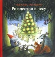 Rozhdestvo v lesu 5001670659 Book Cover