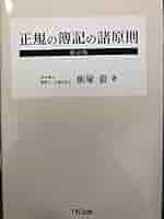 ▼簿記の一般理論 簿記・会計｜TAC株式会社 出版事業部