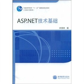ASP.NET technology base(Chinese Edition)