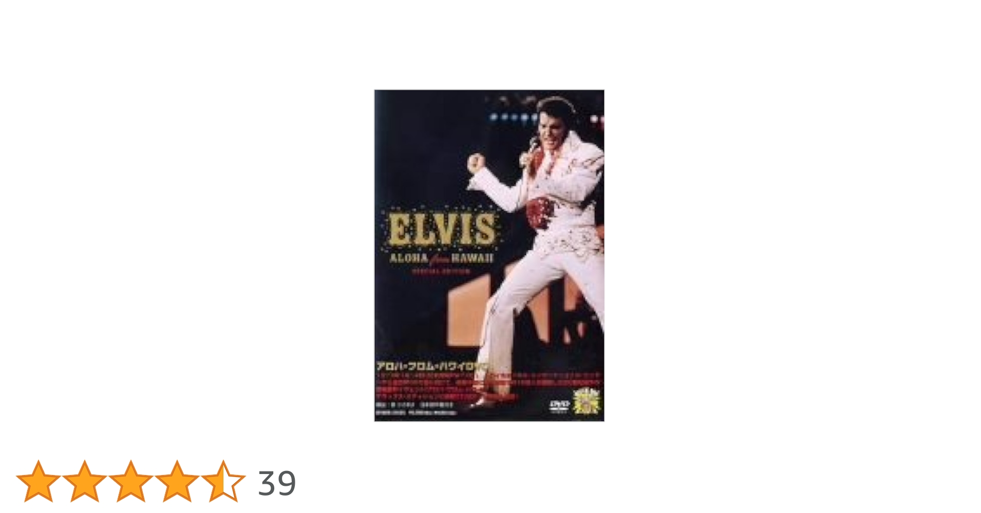 DVD アロハ・フロム・ハワイDVD  BVBM31065  未開封 /00110 Amazon.co.jp: アロハ・フロム・ハワイDVD : エルビス