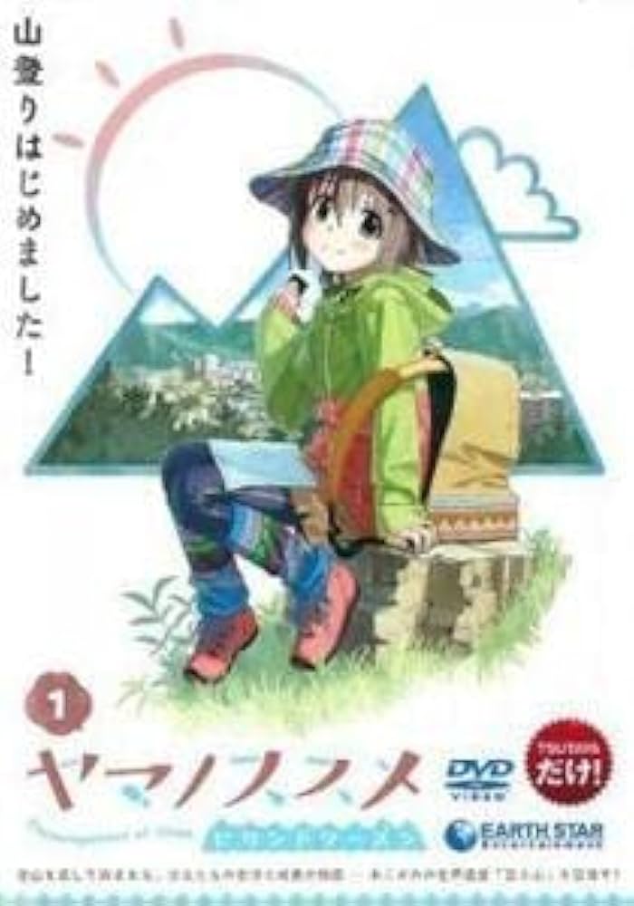 Amazon.co.jp: ヤマノススメ セカンドシーズン 全7巻セット【レンタル Amazon.co.jp: ヤマノススメ セカンドシーズン 全7巻セット【レンタル