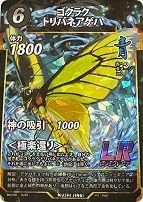 蟲神器 第6弾 ゴクラクトリバネアゲハ LR