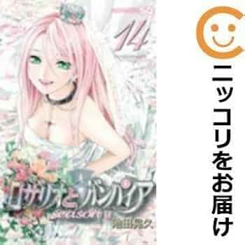 ロザリオとバンパイア 全巻　CAPU2全巻 Amazon.co.jp: 562010ロザリオとバンパイア seasonII 全巻セット