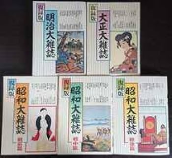 昭和大雑誌 レトロ 初版本 大正大雑誌 2冊セット 昭和大雑誌 レトロ 初版本 大正大雑誌 2冊セット 昭和大雑誌 レトロ