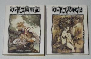 Amazon.co.jp: ロードス島戦記 ファリスの聖女 Ⅰ・Ⅱ水野良山田章博全