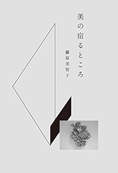 Tankobon Hardcover Bi no yadoru tokoro Book