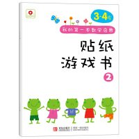 Small red flowers My first game mathematics enlightenment Sticker Book 2 (2-3 years old) 7555221462 Book Cover